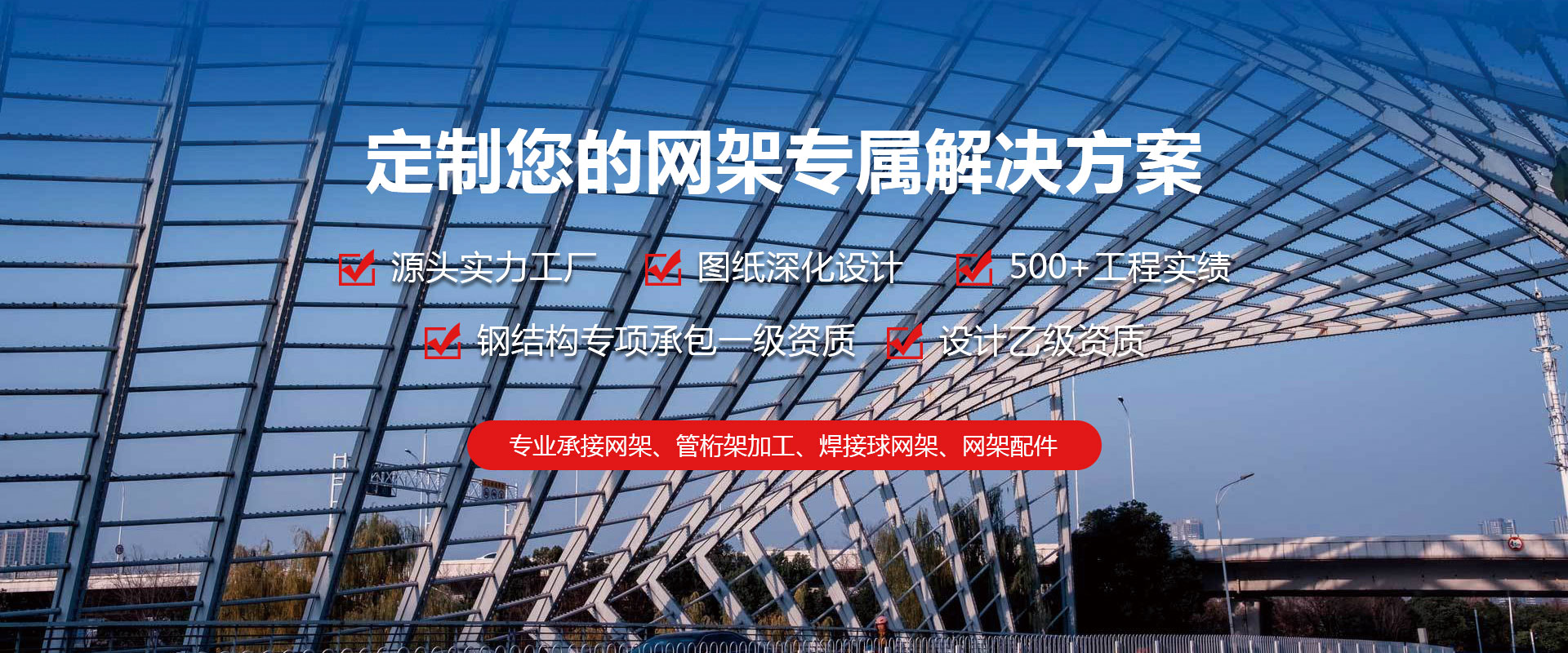 宜州定制您的网架专属解决方案